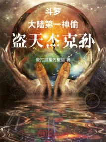 Douluo: the Number One Thief in the Mainland, Jackson the Sky Thief