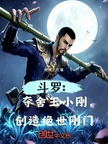 Douluo: Seize the Jade Xiaogang and Create the Peerless Gangmen