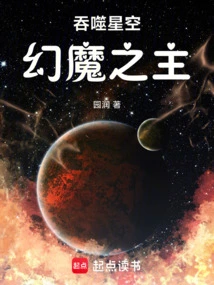 Devouring the Stars: Lord of Illusions