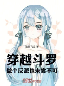 Time Travel Douluo: It's Okay to Be a Villain!