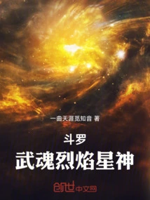 Douluo: Martial Soul Flame Star God