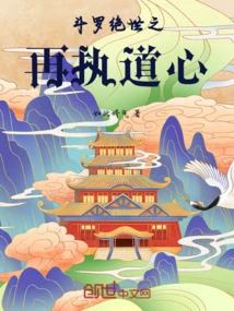 Douluo Peerless's Reincarnation of Taoism