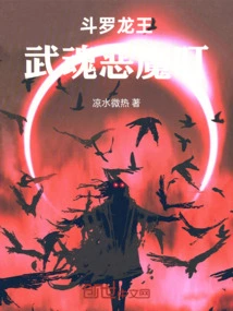 Douluo Dragon King: Wuhun Demon Ding