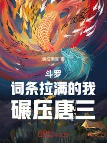 Douluo: I Am Full of Entries, Crushing Tang San