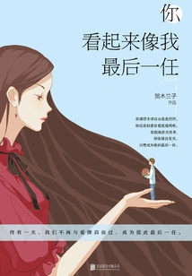 You Look Like My Last One