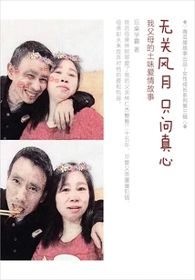 Parental Love (my Parents' Earthy Love Story, it Has Nothing to Do with Romance, Just Sincerity) (pumpkin House Story)