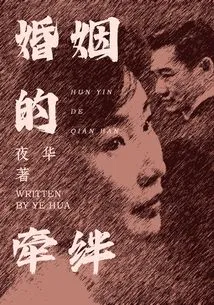 The Bond of Marriage