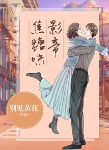 Caramel Flavor Actor