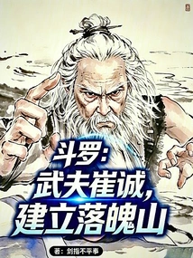 Douluo: Warrior Cui Cheng, Established Luolu Mountain
