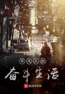 The Struggling Life of Ordinary People