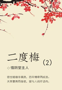 Classical Novels: Second Plum (2)