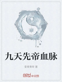 Bloodline of the Nine Heavens Emperor
