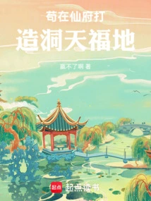 Gou Builds a Paradise in the Immortal Mansion