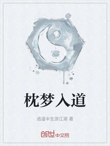 Dreaming into the Tao