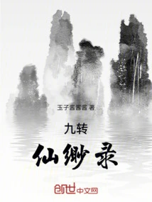 Nine Turns Immortal Miao Lu