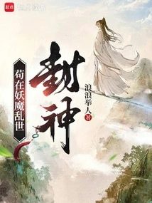Gou Becomes a God in the Troubled Times of Demons and Demons