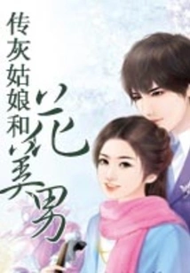 Cinderella and the Flower Boy