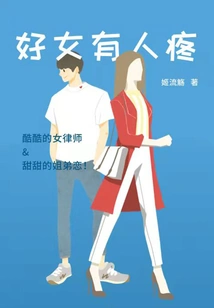 A Good Girl is Hurt by Someone