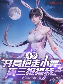 Douluo: I Took Xiao Wu Away at the Beginning, and Tang San Blessed Me