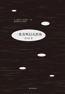 A Fish Named Disillusionment