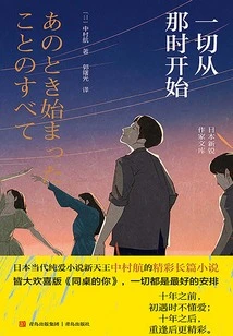 Everything Started from Then