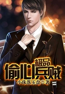 The Best Heart-stealing Thief