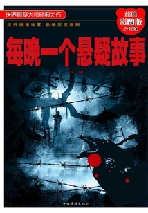 A Suspense Story Every Night