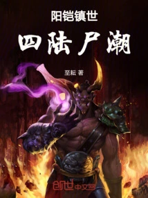 Yang Kai Zhenshi: Tide of Corpses from Four Continents