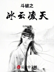 Dou Po: Bingyun Lingtian