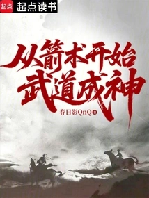 Begin Martial Arts with Archery and Become a God