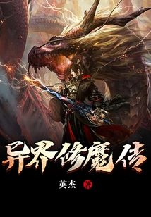 The Legend of Demon Cultivation in Another World