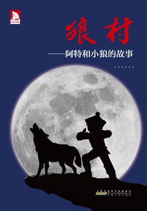 Wolf Village: the Story of Art and Little Wolf