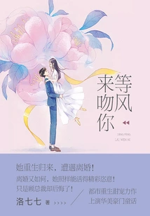 Wait for the Wind to Kiss You