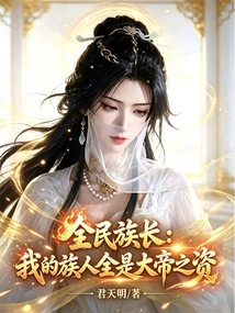 Chief of the Whole Nation: My People Are All Worthy of the Emperor