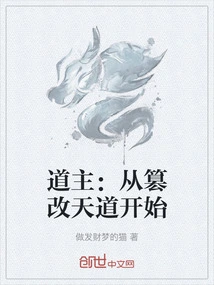 Taoist: Starting from Tampering with the Way of Heaven