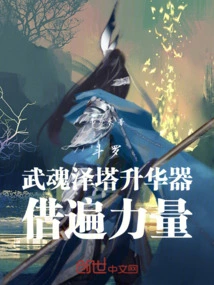 Douluo: Wuhun Zeta Sublime Device, Borrow All the Power