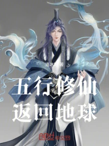 Five Elements Cultivation Returns to Earth