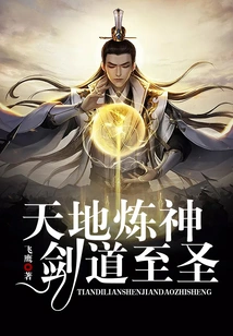 Refining the Gods of Heaven and Earth: the Supreme Saint of Swordsmanship