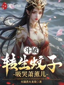 Fighting Po: Reincarnated Mosquito, Breathing and Crying Xiao Xun'er