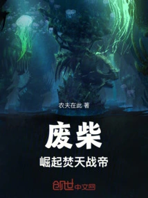 The Rise of the Useless: Burning Heaven War Emperor