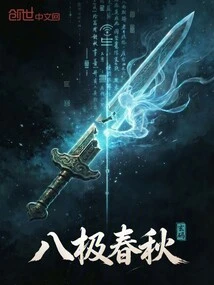 Baji Chunqiu
