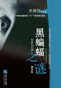 The Mystery of the Black Bat (essence Edition)