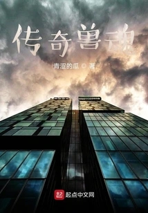 Legendary Beast Soul