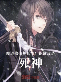 Want to Live Forever as a Demon Cultivator? Sorry I'm the Grim Reaper