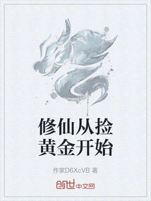 Cultivation of Immortality Begins with Picking up Gold