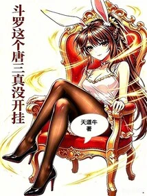 Douluo, Tang San is Really Not Cheating!