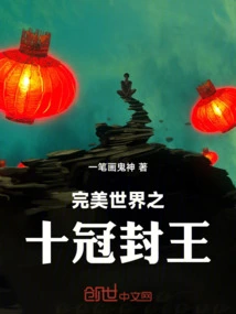 The Ten Crowns of the Perfect World