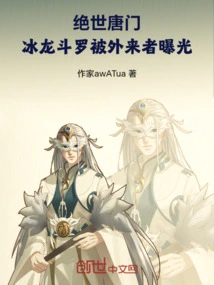 Peerless Tang Sect: Ice Dragon Douluo