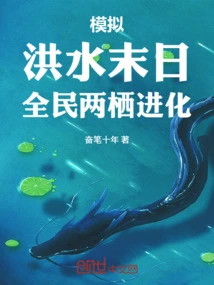 Simulation: Flood Apocalypse, Amphibious Evolution for All!
