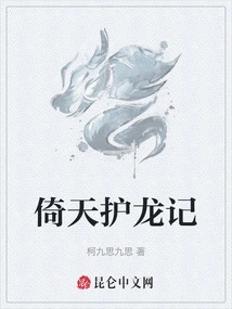 The Story of Yitian Protecting the Dragon